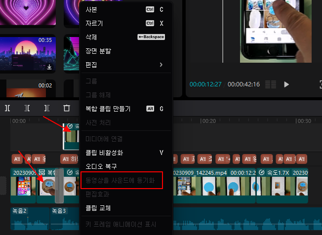 캡컷 PC 오디오 동기화 기능으로 여러 개의 동영상 클립 정렬하기 1 ywAAAAAAQABAAACAUwAOw==