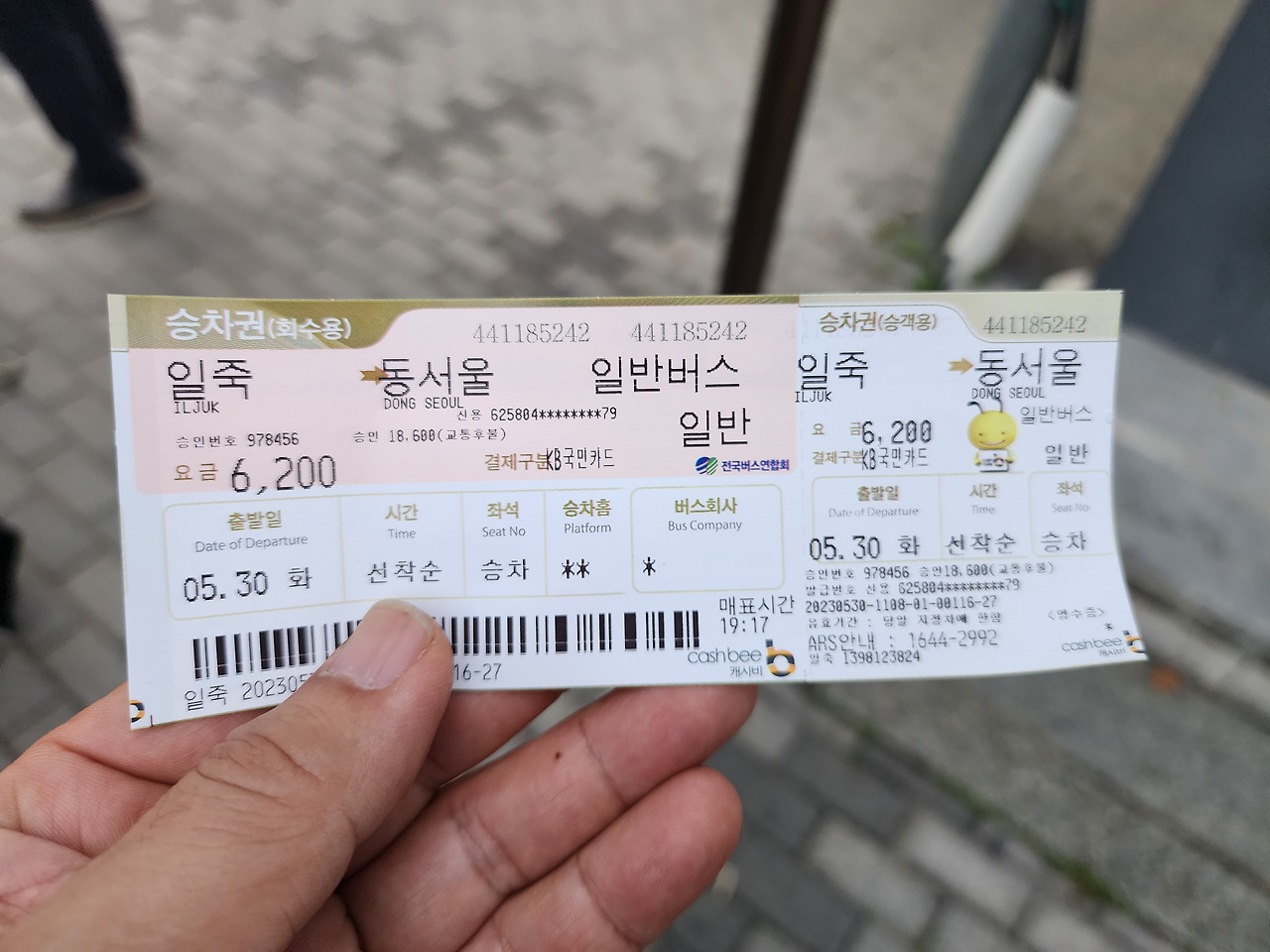 일죽버스터미널 시간표/요금 정리 (동서울, 인천, 평택, 성남,대전,그외)