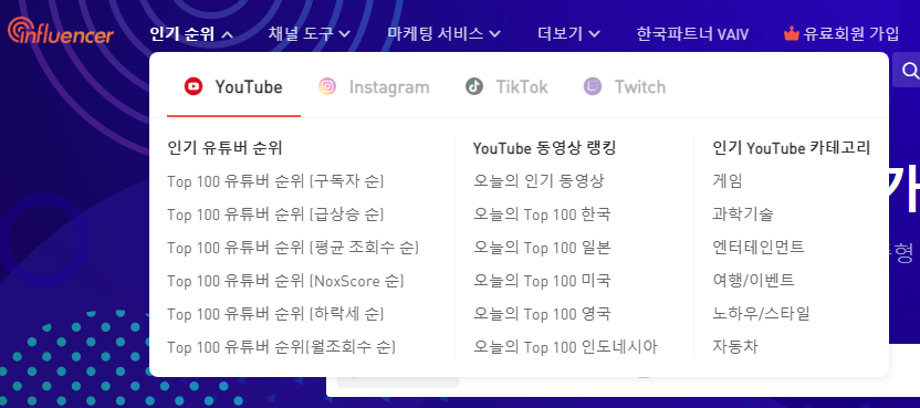 녹스인플루언서(Noxinfluencer)를 이용해 유튜버 트렌드 파악하기 | 수익, 인기, 오늘의 트렌드 1 ywAAAAAAQABAAACAUwAOw==