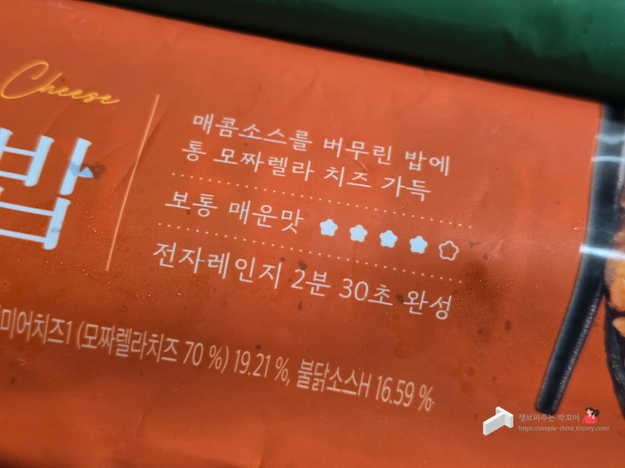 피코크 냉동김밥 얼얼 땡초김밥, 매콤 치즈김밥 신제품 내 돈 내산 후기 8 ywAAAAAAQABAAACAUwAOw==