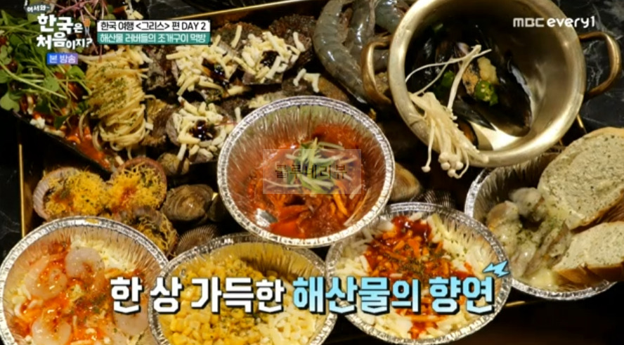 해산물 러버들의 조개구이 먹방 식당 어디? 어서와 한국은 처음이지 한국 여행 그리스 편 DAY2 - 부산 광안리 해수욕장 5 ywAAAAAAQABAAACAUwAOw==