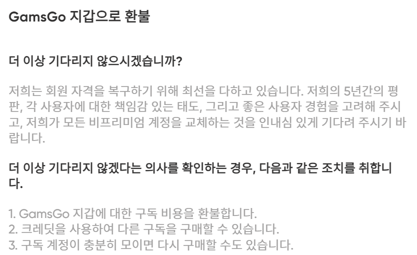 겜스고(gamsgo) 내돈내산 넷플릭스 정지 후기, 장단점, 환불 소개