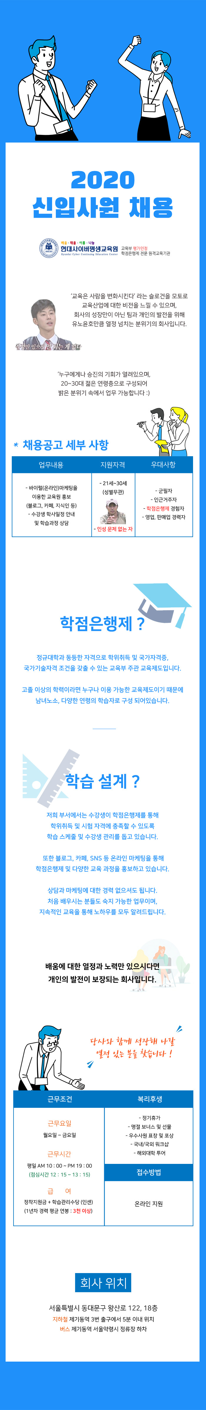 주5일/10시출근/마케팅/상담] 현대사이버평생교육원 학습설계팀 신입사원 채용 - 인크루트 채용