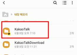 카카오톡 백업하기 | 대화방 사진, 동영상, 대화 내용 9 ywAAAAAAQABAAACAUwAOw==