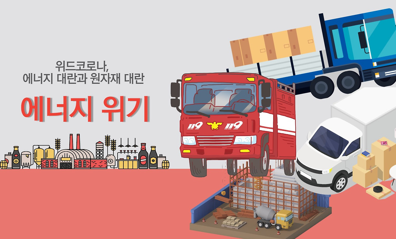 코로나시대의 원자재문제, 요소수대란은 시작이다. 3 ywAAAAAAQABAAACAUwAOw==