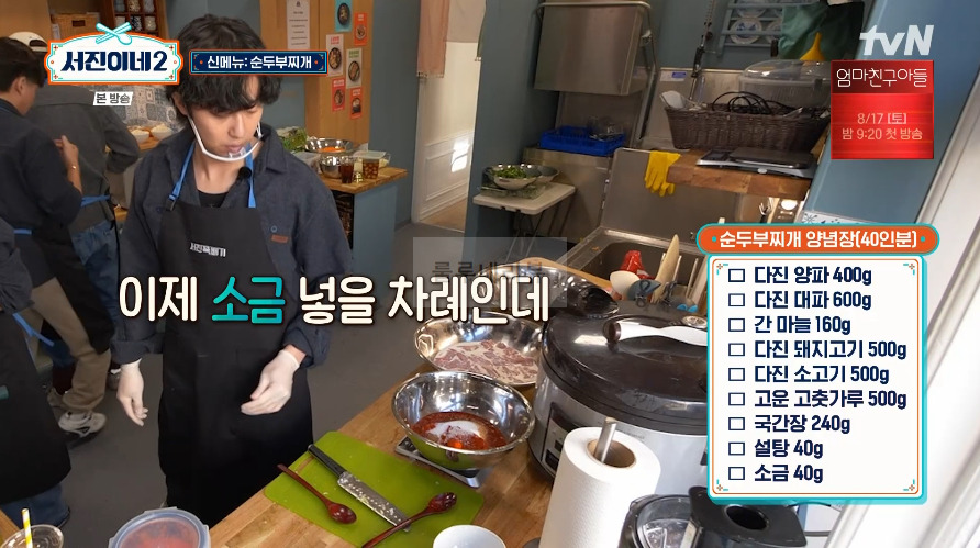서진이네2 순두부찌개 레시피 / 순두부찌개 양념장 만들기 - 1인분 / 40인분 재료와 용량 3 ywAAAAAAQABAAACAUwAOw==