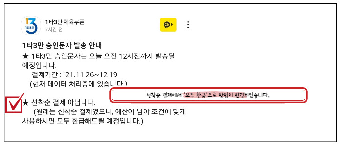 1타 3만 체육쿠폰 발급완료, 사용가능 알림 3 ywAAAAAAQABAAACAUwAOw==