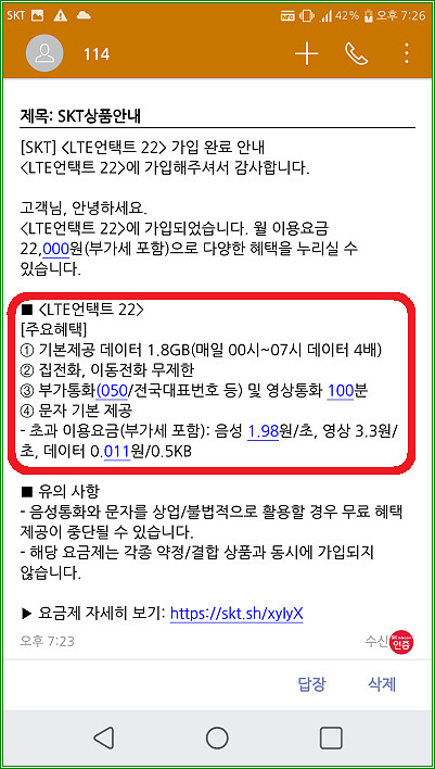 자급제폰 Sk텔레콤 다이렉트 Lte 22 (언택트22) 요금제 변경 후기 :: 도둑토끼의 셋방살이