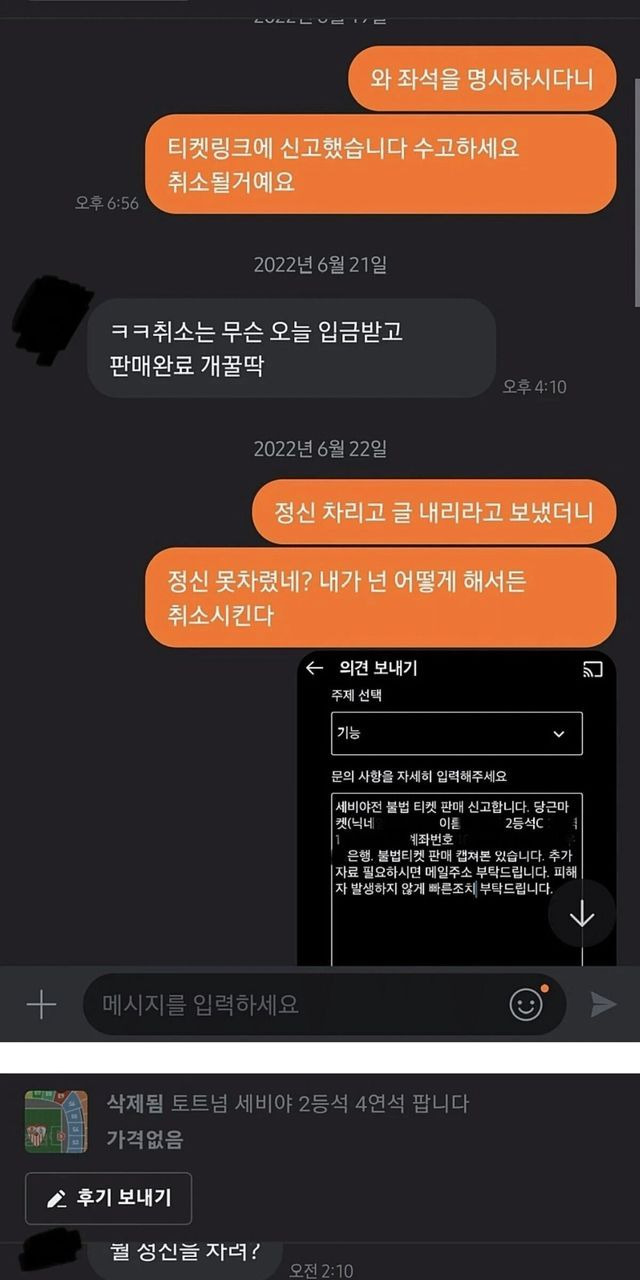 당근마켓 토트넘 경기 티켓 되팔이 근황