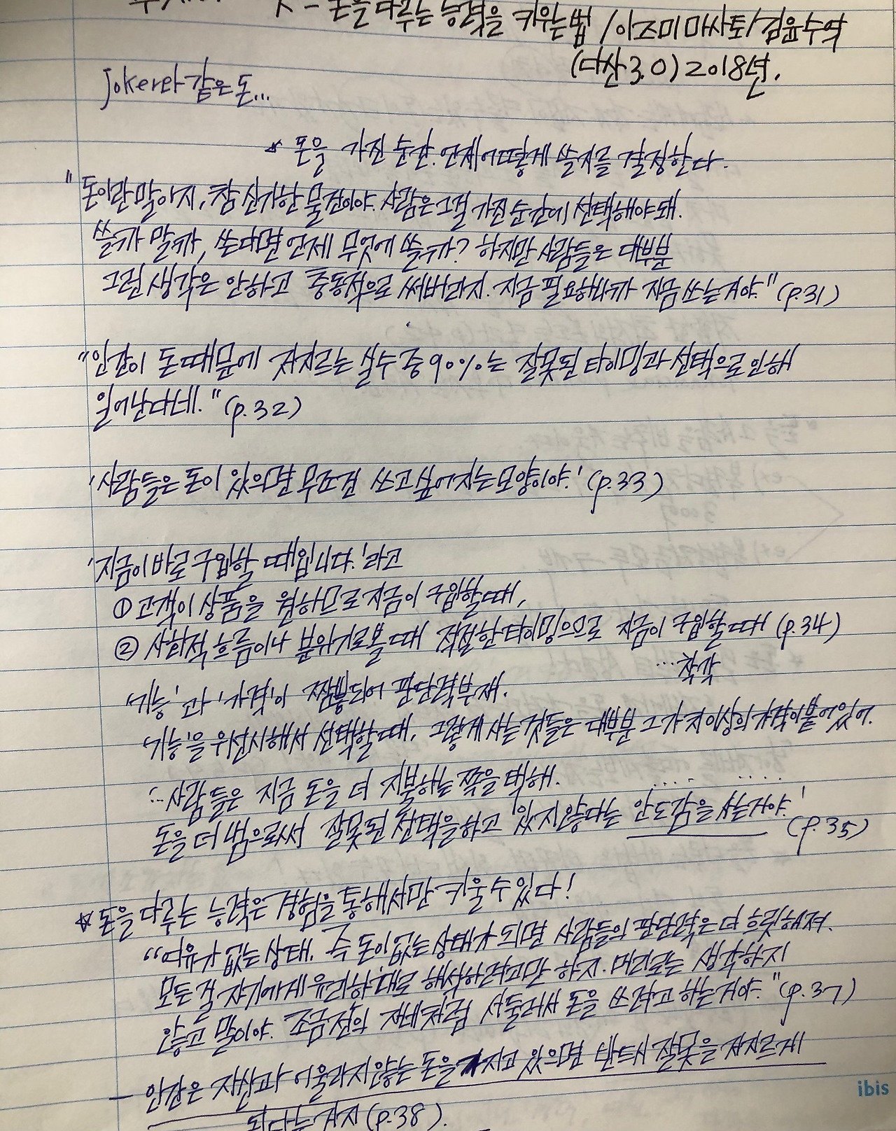 부자의 그릇 Review/이즈미 마사토/돈을 다루는 능력을 키우는 법 2 ywAAAAAAQABAAACAUwAOw==