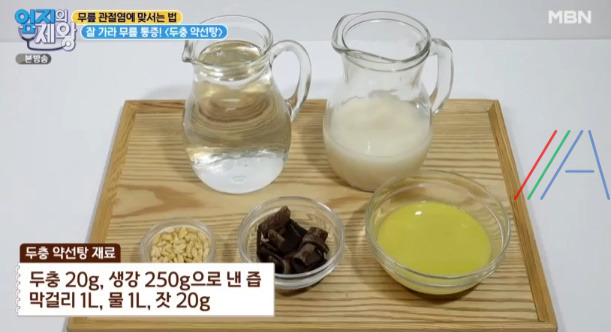 엄지의제왕 두충 약선탕 만드는 법 만들기 - 무릎 통증 완화 돕는 두충 5 ywAAAAAAQABAAACAUwAOw==