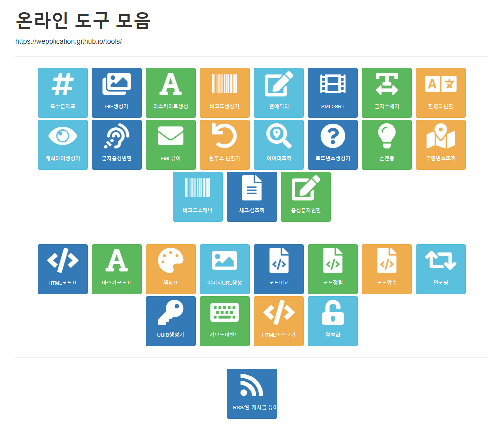 온라인 도구 모음 사이트 1 ywAAAAAAQABAAACAUwAOw==