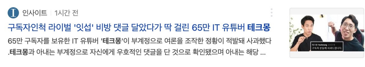 테크몽 잇섭 콜라보 ㄷㄷ