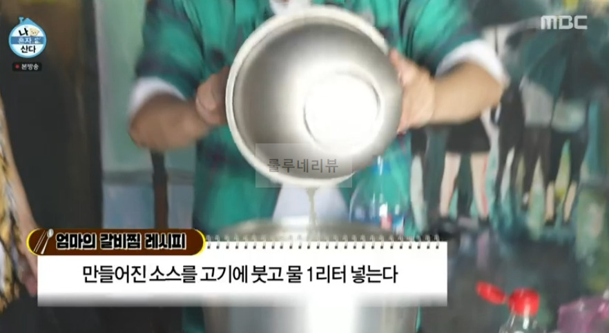 나혼자산다 나혼산 주승 갈비찜 레시피 - 엄마의 갈비찜 소스 양념 만들기 10 ywAAAAAAQABAAACAUwAOw==