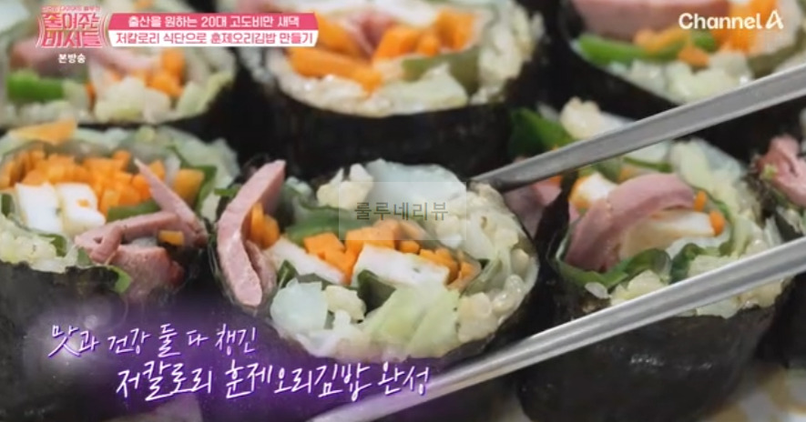 줄여주는비서들 훈제오리김밥 만들기 레시피 - 저칼로리 식단으로 훈제 오리 김밥, 출산을 원하는 20대 고도비만 새댁 유주 1 ywAAAAAAQABAAACAUwAOw==