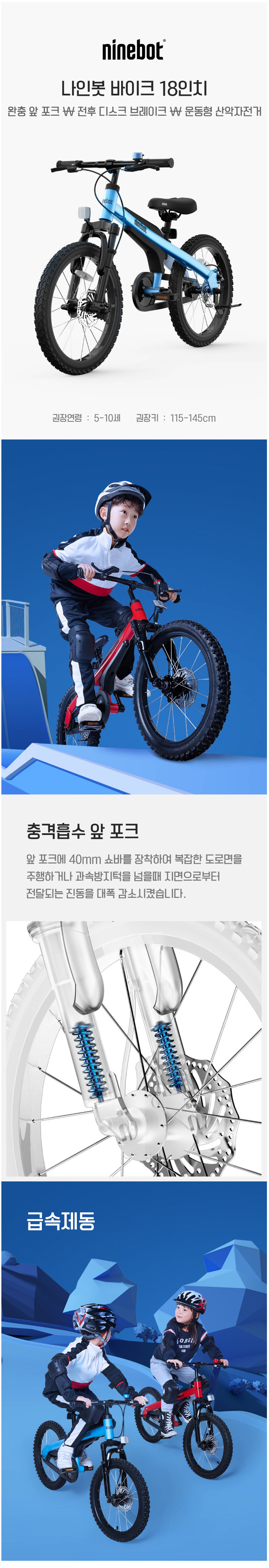 나인봇 어린이 자전거