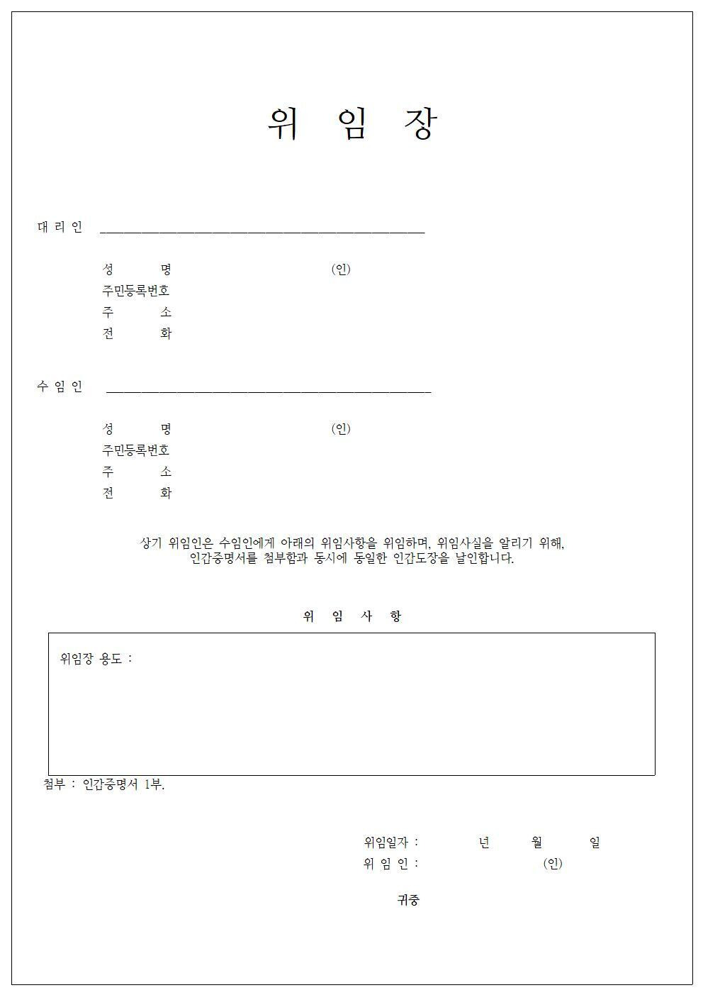 대리인 위임장 양식 서식 무료 다운(6종류 파일 첨부)