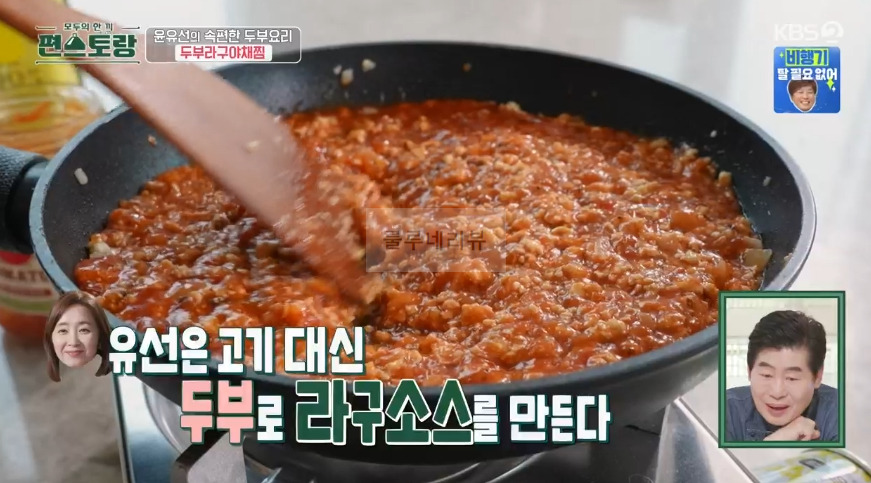 편스토랑 윤유선 두부라구야채찜 만들기 레시피 - 속편한 두부 요리 15 ywAAAAAAQABAAACAUwAOw==