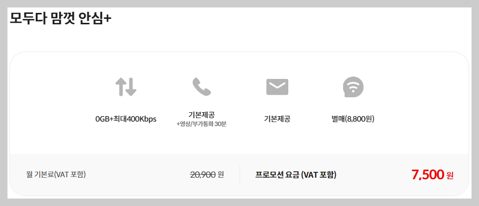 초등학생 추천 만원 미만 알뜰폰 요금제 Ktm모바일 개통 후기 2 ywAAAAAAQABAAACAUwAOw==