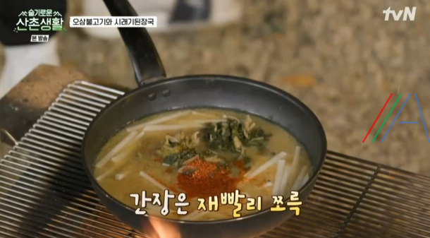 슬기로운산촌생활 시래기된장국 레시피 만드는 법 11 ywAAAAAAQABAAACAUwAOw==