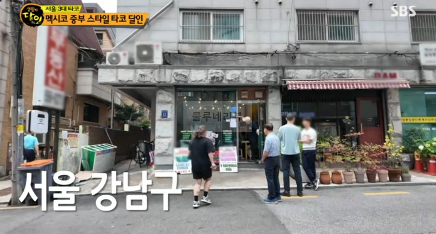 멕시코 중부 스타일 타코 달인 맛집 어디? 서울 3대 타코 강남구 생활의달인 2 ywAAAAAAQABAAACAUwAOw==