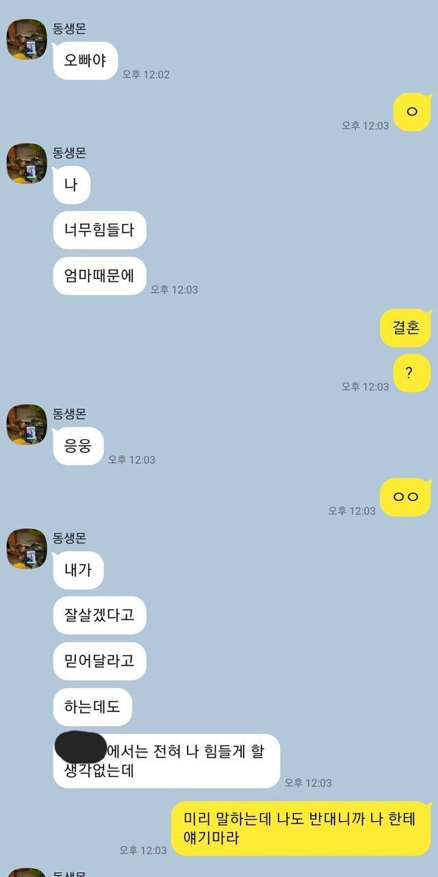 오빠가 여동생의 결혼을 반대하는이유