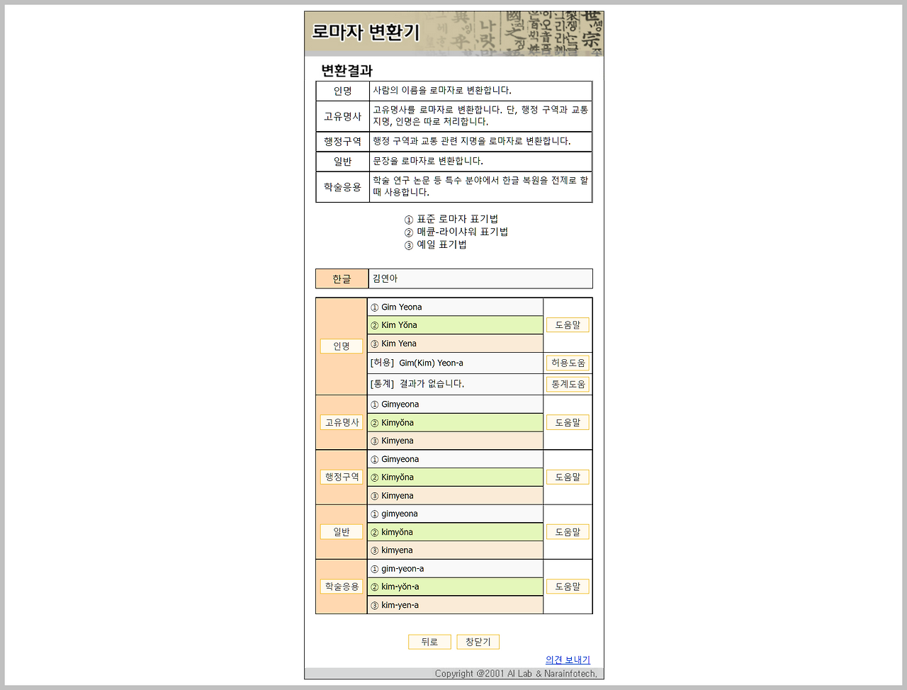 영어이름 번역기 2종