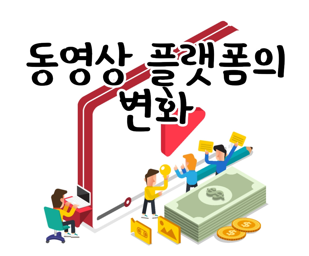 동영상 플랫폼, 숏 폼 콘텐츠로 진화하다.(feat.스낵컬처) 1 ywAAAAAAQABAAACAUwAOw==