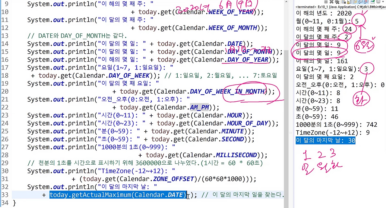 [자바의 정석 기초편] 10. (1) 날짜와 시간 / Calendar클래스 ( get )