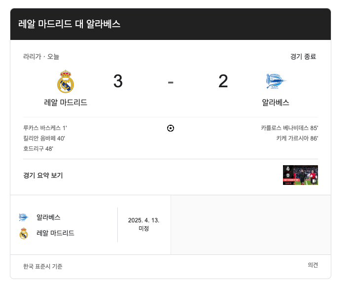 реал мадрид – алавес / 레알마드리드 대 알라베스 경기결과 :: campfoster