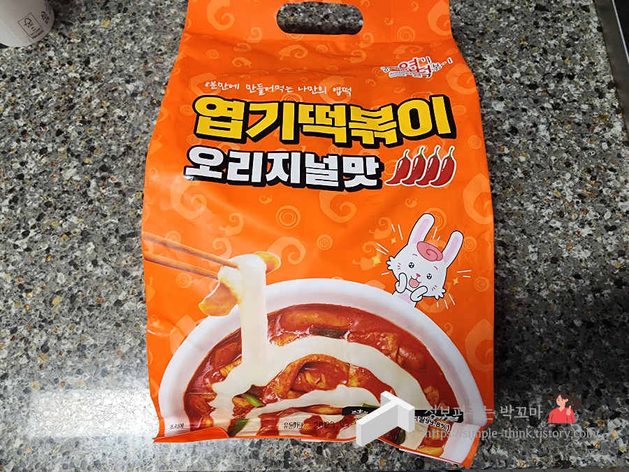 동대문 엽기떡볶이 착한맛, 오리지널 밀키트 후기 (맵찔이 맛 선택 팁) 11 ywAAAAAAQABAAACAUwAOw==