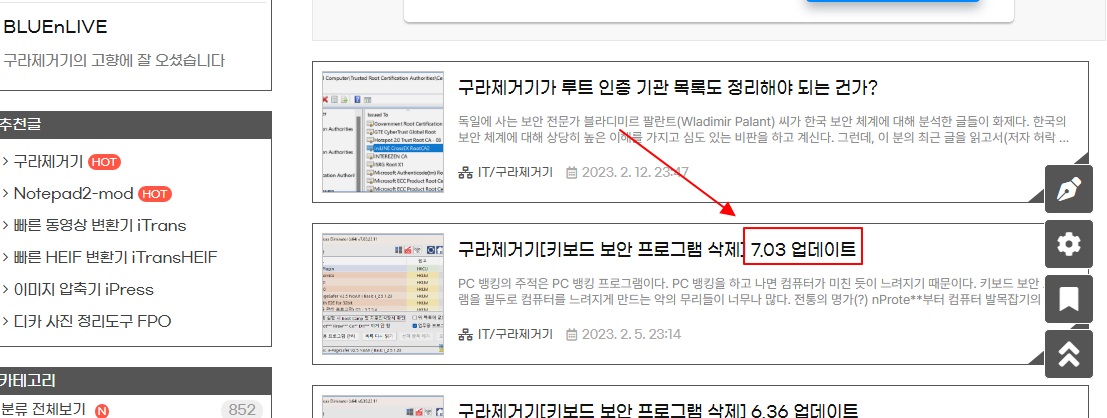 윈도우11 노트북 PC 느려짐의 원인이 되는 금융보안 프로그램 한꺼번에 삭제하는 방법 (구라제거기) 1 ywAAAAAAQABAAACAUwAOw==