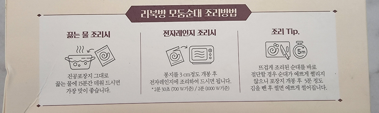 피코크 고수의맛집 순대맛집 리북방 모둠순대 솔직후기 8 ywAAAAAAQABAAACAUwAOw==