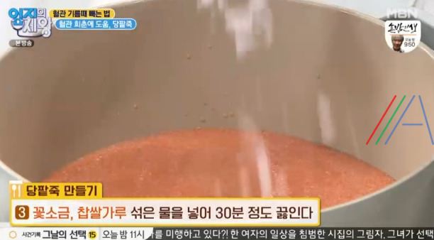 엄지의제왕 당팥죽 만드는 법 레시피 - 나쁜 콜레스테롤을 줄인 방법, 혈관 기름때 빼는 법 서재걸 8 ywAAAAAAQABAAACAUwAOw==