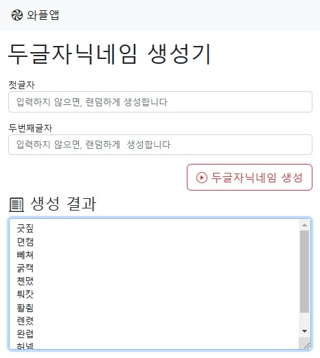 두글자 닉네임 생성기 사이트 3곳 소개