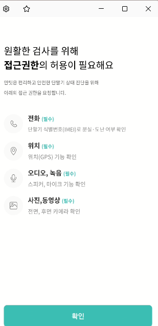 민팃에서 중고폰 판매할 때 핸드폰 초기화 및 스마트폰에 민팃 커넥트 앱 설치 방법 16 ywAAAAAAQABAAACAUwAOw==