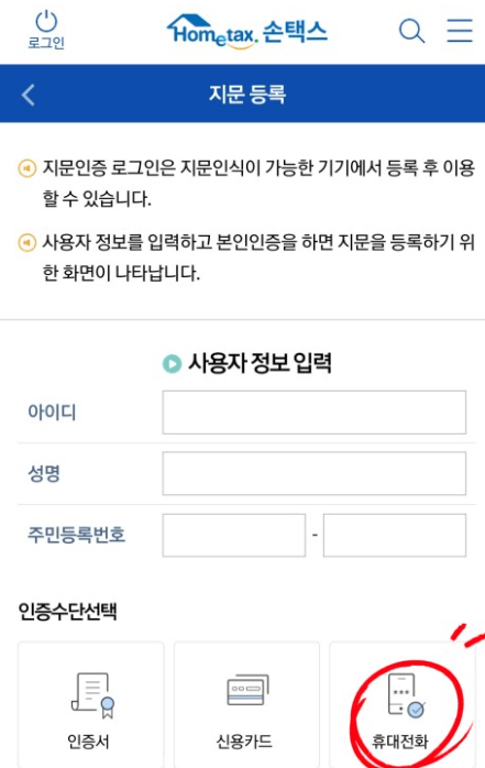 손택스 전자세금계산서 발행방법 공인인증서 없이 발급방법 2가지 Pc버전 모바일 정보은행