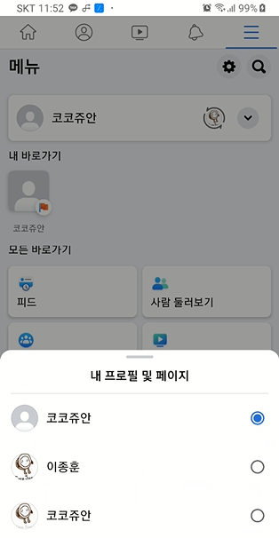 모바일 페이스북 계정 전환하기, 로그아웃하기 3 ywAAAAAAQABAAACAUwAOw==