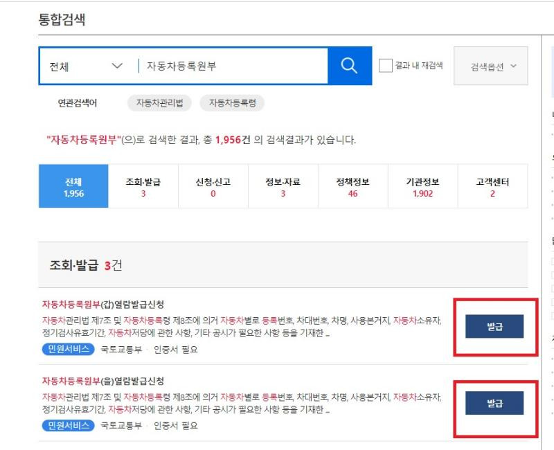 자동차등록원부(갑)(을) 발급하는 방법(방문/인터넷)