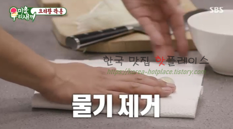 미운우리새끼 곽룡 주꾸미 볶음 레시피 만드는 법 - 요리왕 곽룡 5 ywAAAAAAQABAAACAUwAOw==