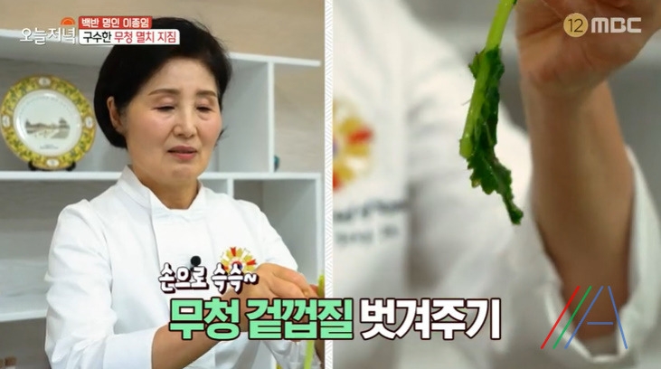 오늘저녁 무청 멸치 지짐 레시피 만드는법, 백반 명인 이종임 김장 후 남은 재료로 만든 한상 6 ywAAAAAAQABAAACAUwAOw==
