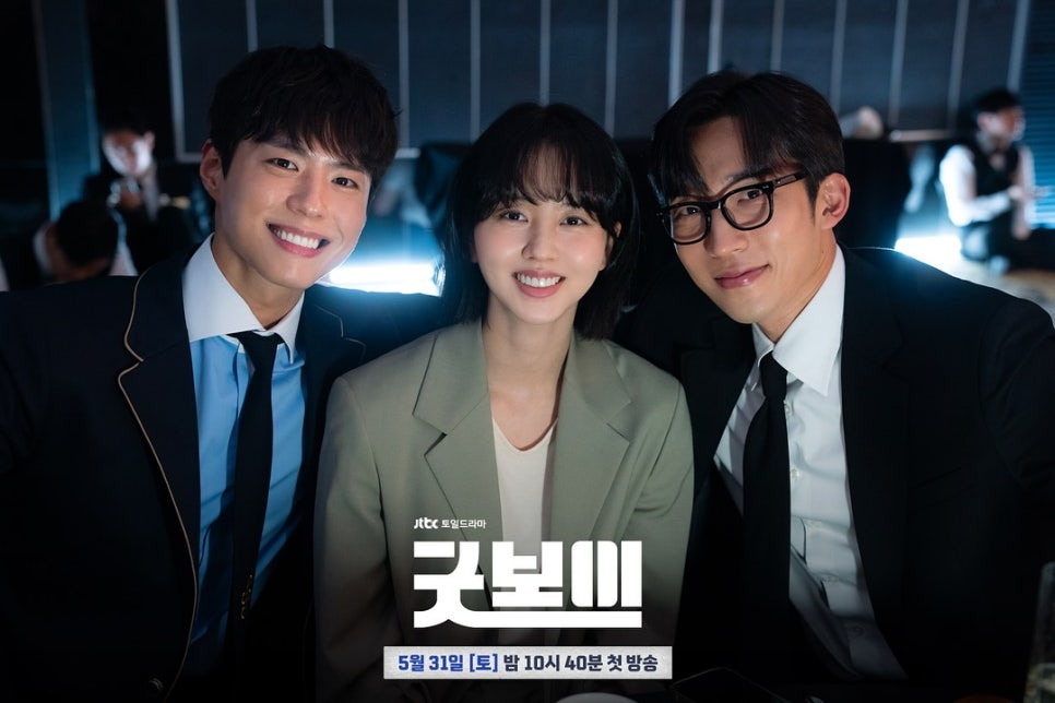 굿보이 첫 방송 촬영 현장 - 박보검, 김소현, 이상이 웃으며 포즈