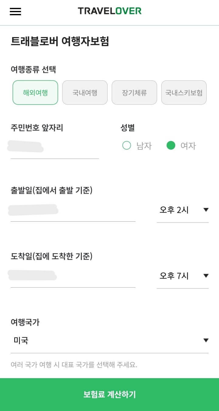 [D-21] 미국 여행자보험 가입하기(트래블로버) :: 취향가득 리뷰다이어리