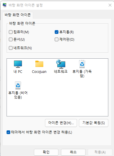 윈도우 11 휴지통 찾기, 비우기, 복구하기 (제어판, 파일 탐색기) 3 ywAAAAAAQABAAACAUwAOw==