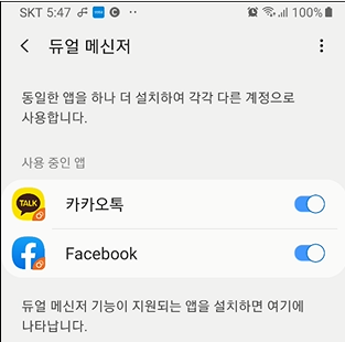 휴대폰에 듀얼 페이스북 사용하기 (1휴대폰 2개 페이스북 사용) 5 ywAAAAAAQABAAACAUwAOw==