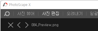 편집에 자주 사용하는 편집 도구 즐겨찾기에 추가하는 방법 (Phtoscape) 1 ywAAAAAAQABAAACAUwAOw==
