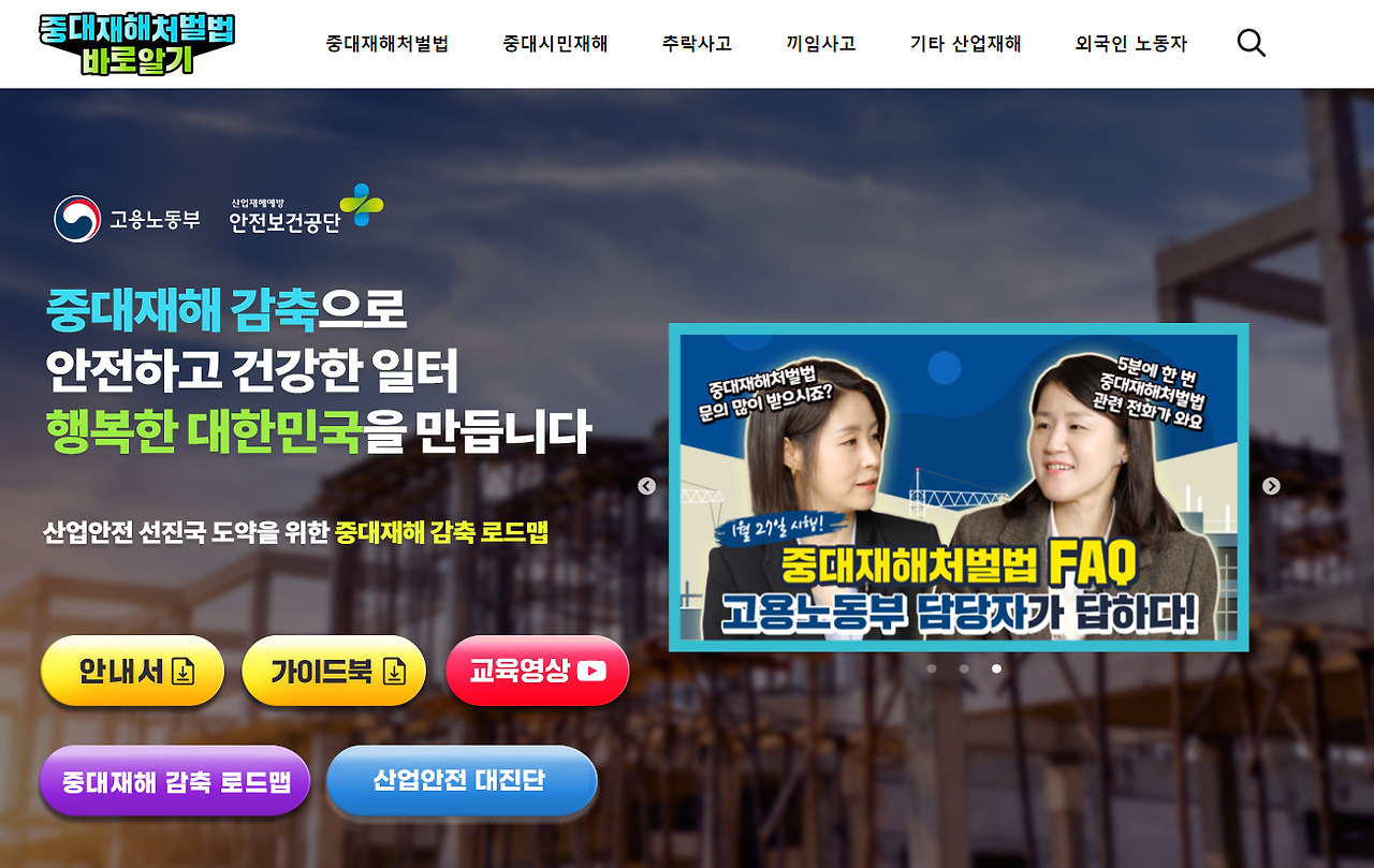 중대재해처벌법 적용대상 주요 내용 (중대재해법)