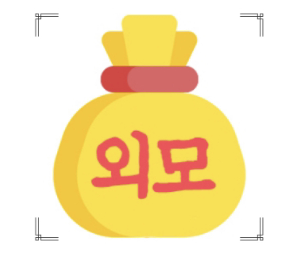 2023 "복주머니 테스트" MBTI 아직도 안해보셨나요? 16 ywAAAAAAQABAAACAUwAOw==