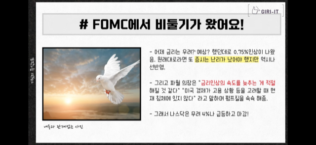 이번 주 경제뉴스 모음(ft. 한투 공매도 위반, 돈나무 코인베이스 손절, 성일하이텍 따상실패, 삼성전자 상승호재, LG엔솔 주가 등) 4 FOMC 비둘기