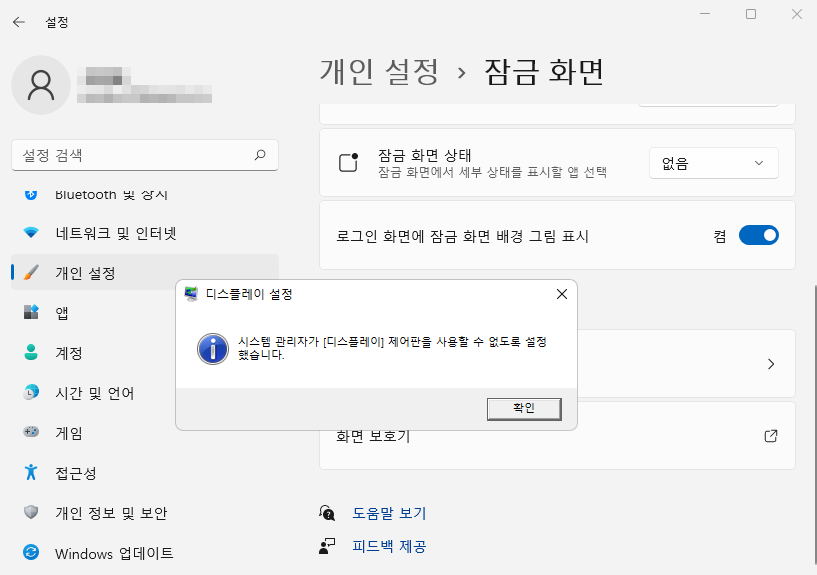 윈도우11, 보안을 위해 화면 보호기 변경 못하도록 설정/해제하기 7 ywAAAAAAQABAAACAUwAOw==